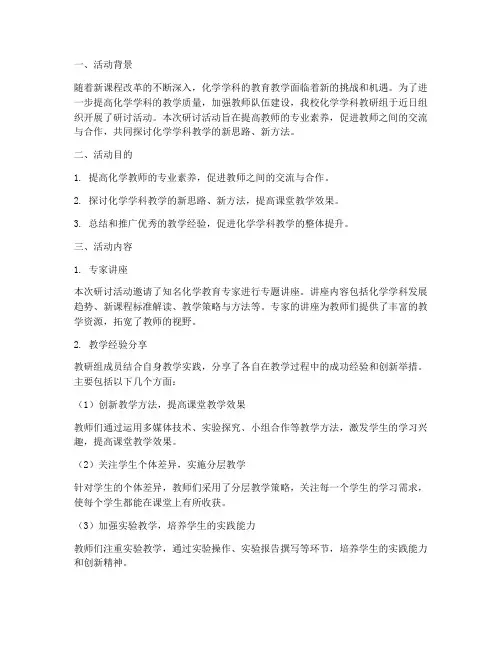 化学学科教研组研讨活动