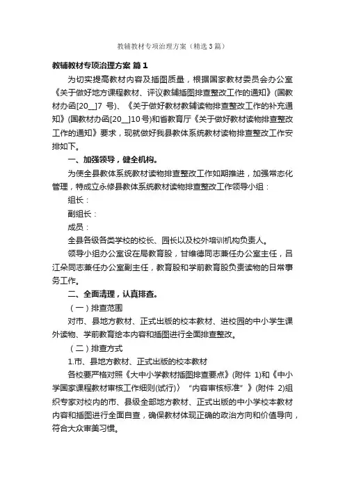教辅教材专项治理方案（精选3篇）