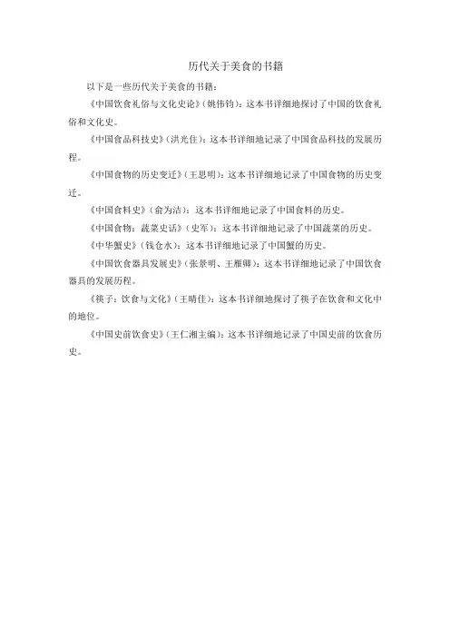 历代关于美食的书籍