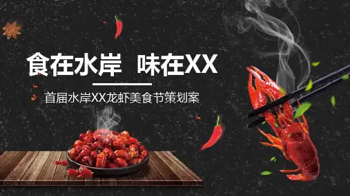 【精品】龙虾美食啤酒节活动策划方案(干货)