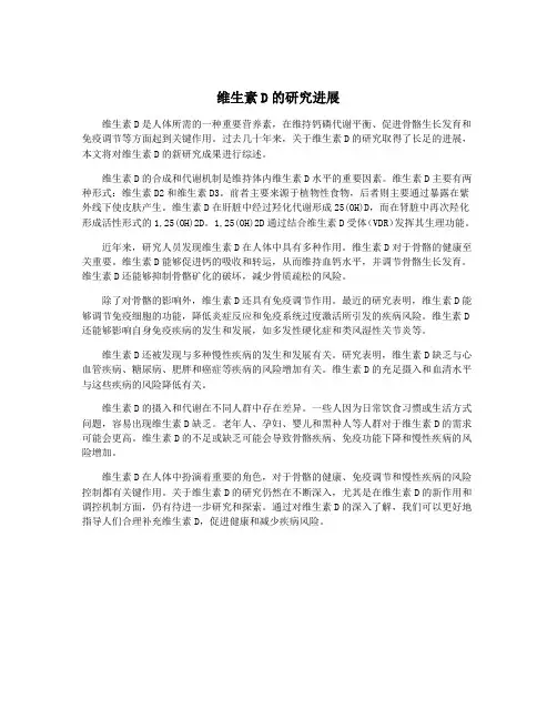 维生素D的研究进展