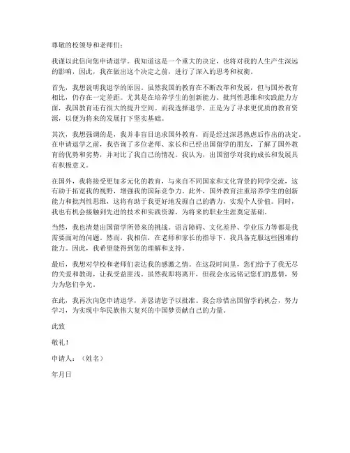 中学生出国退学申请书模板