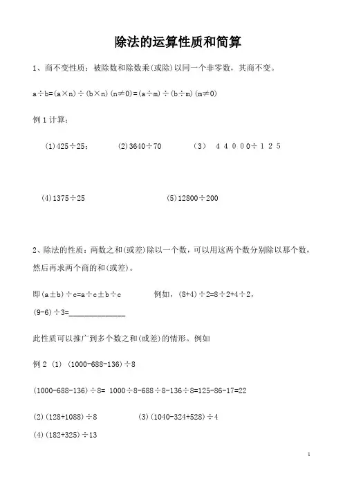 除法简便运算