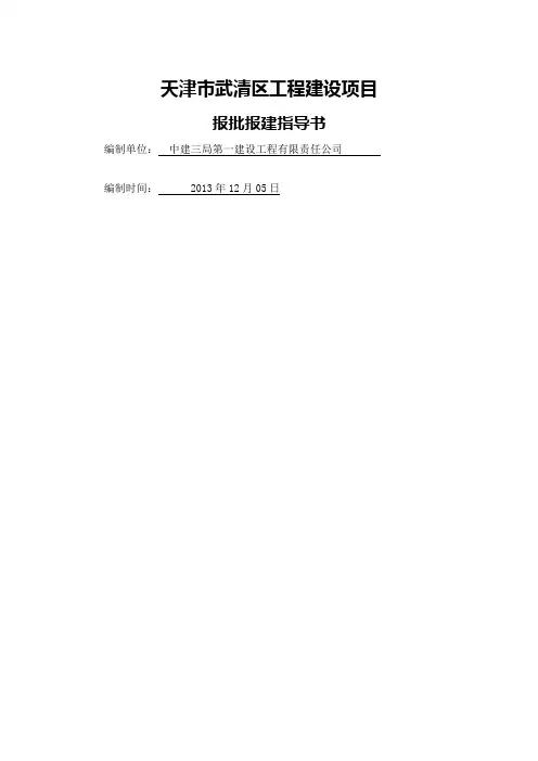 天津房地产报批报建手续程序流程 从立项到产权证 