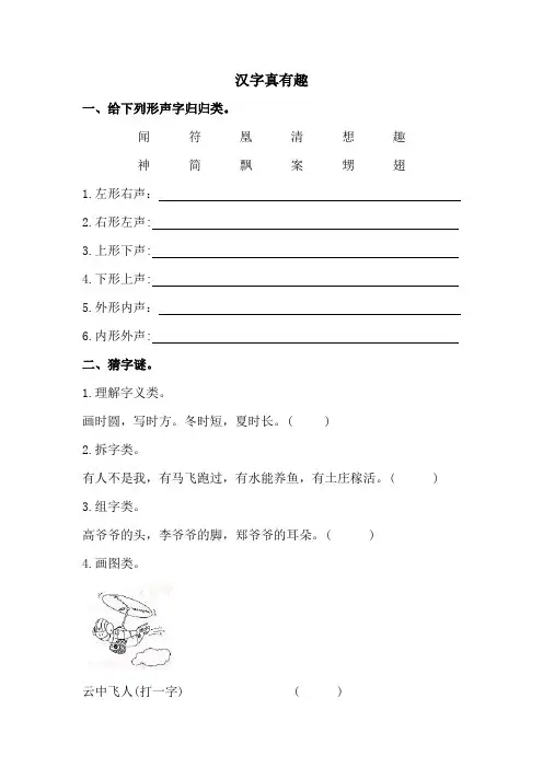 部编五年级下册语文 第三单元 汉字真有趣 课时练习(含答案)