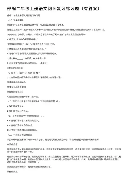 部编二年级上册语文阅读复习练习题（有答案）