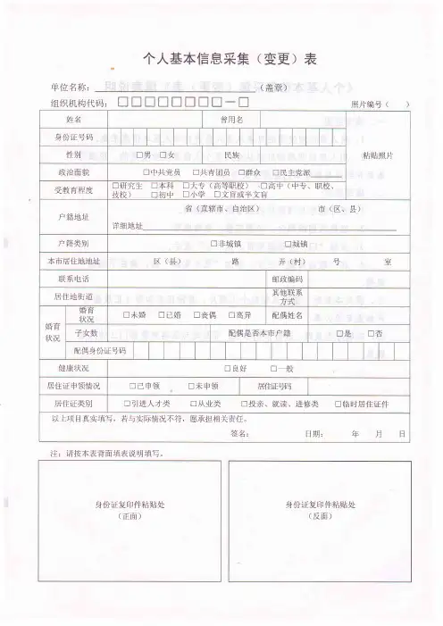 个人信息采集表