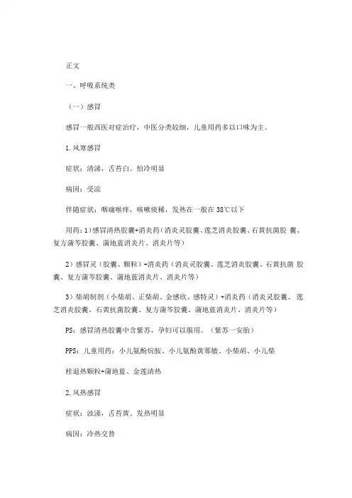 常见病联合用药指导