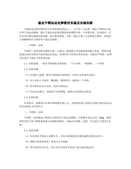验证牛顿运动定律教材实验及实验创新