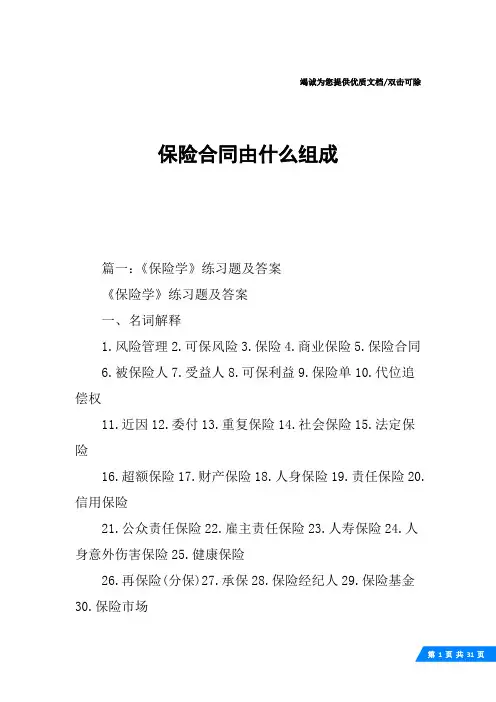 保险合同由什么组成