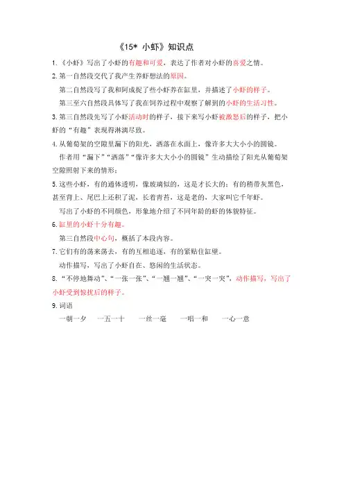 部编三年级语文下册《15小虾》知识点