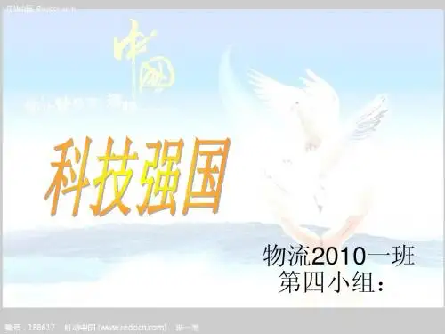 科技与中国梦