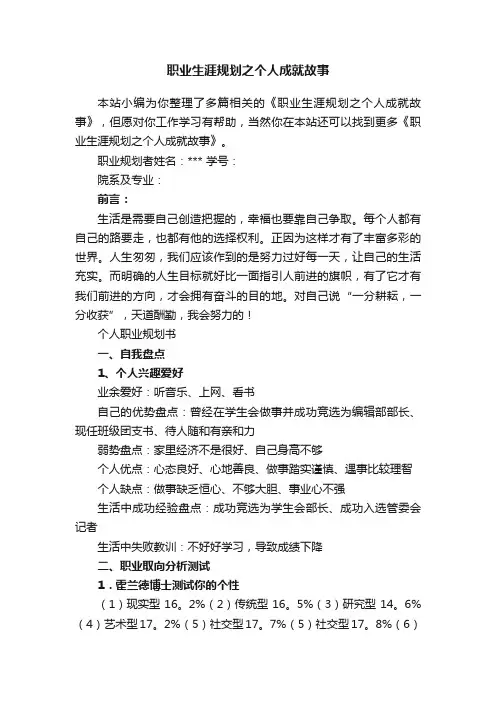 职业生涯规划之个人成就故事