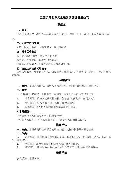 [32117671]五年级语文下册第四单元主题阅读+答题技巧(含答案、解析)部编版