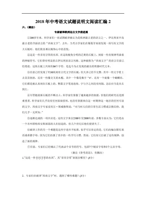 最新-2018年中考语文试题说明文阅读汇编2 精品