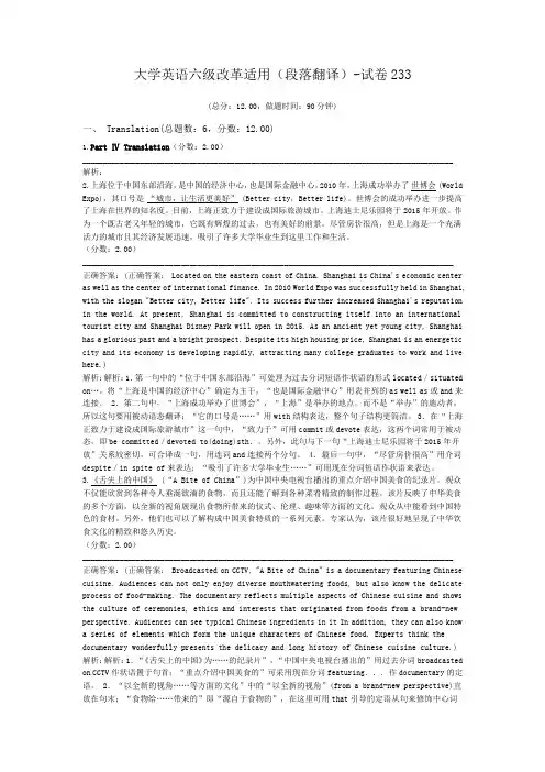 大学英语六级改革适用(段落翻译)-试卷233