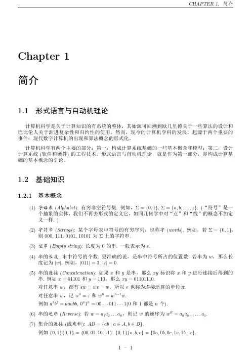 形式语言与自动机理论