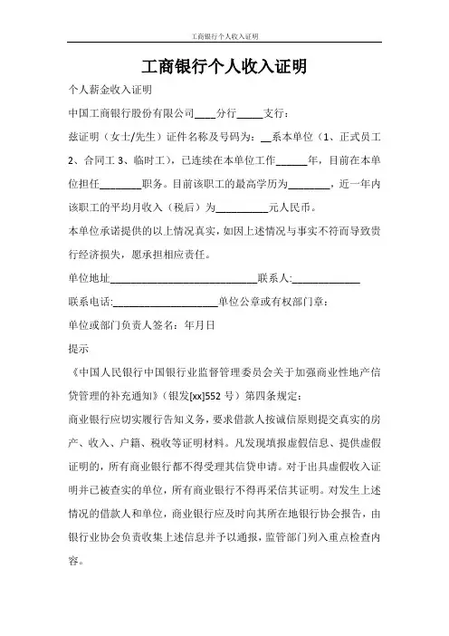 合同范文 工商银行个人收入证明