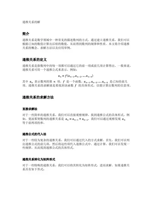 递推关系的解