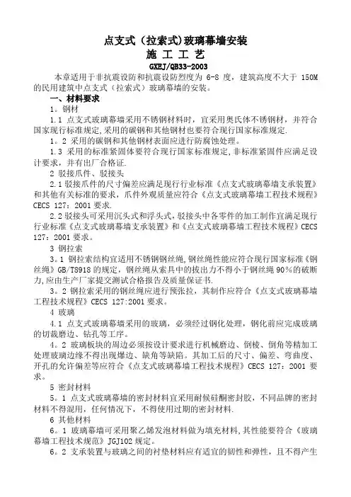 点支式(拉索式)玻璃幕墙安装施工工艺标准