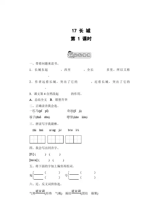 最新人教版四年级语文上册《 长城 》精品练习64