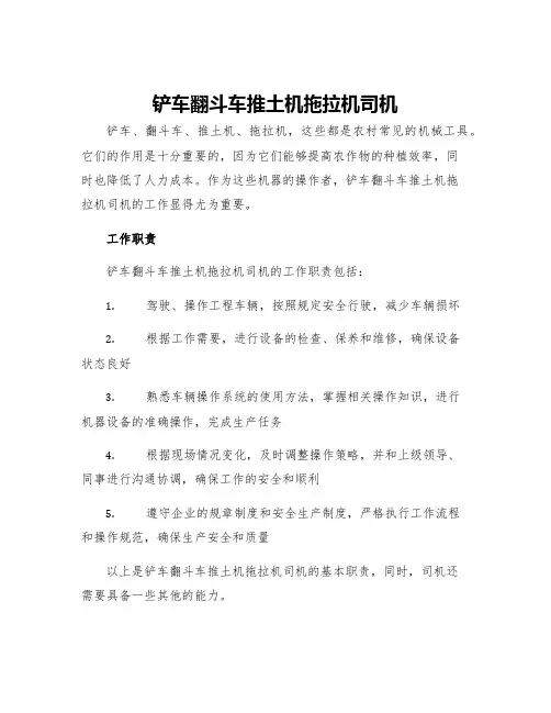 铲车翻斗车推土机拖拉机司机