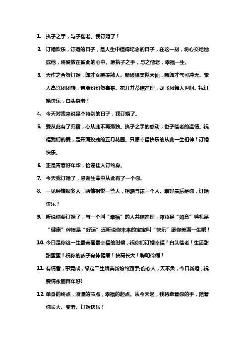 订婚文案简单大方