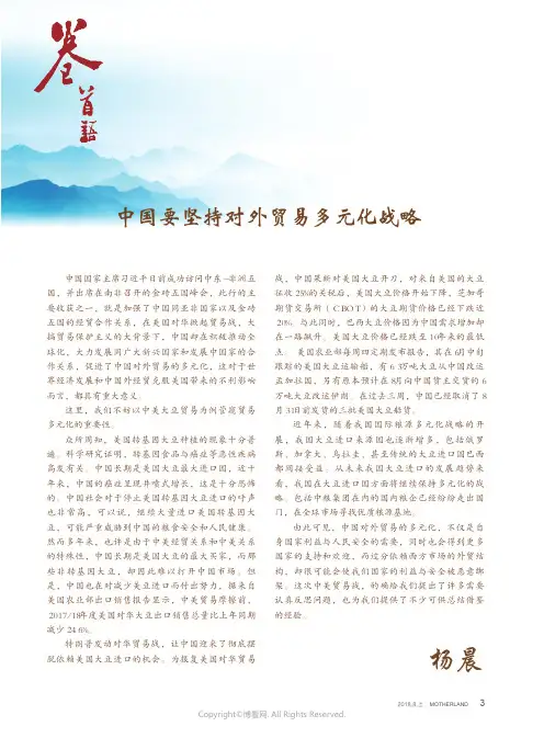 中国要坚持对外贸易多元化战略