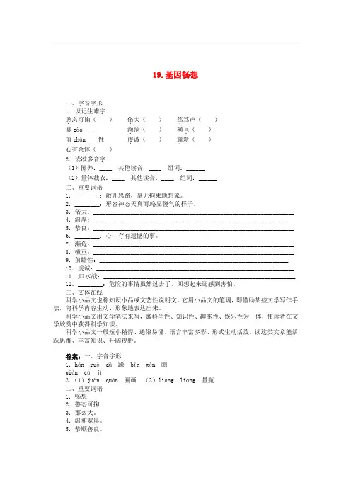 语文版七年级语文上册同步训练19《基因畅想》