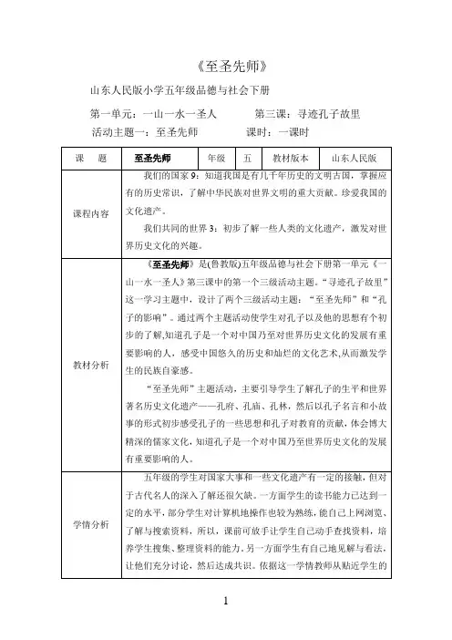 五年级品社下《至圣先师》