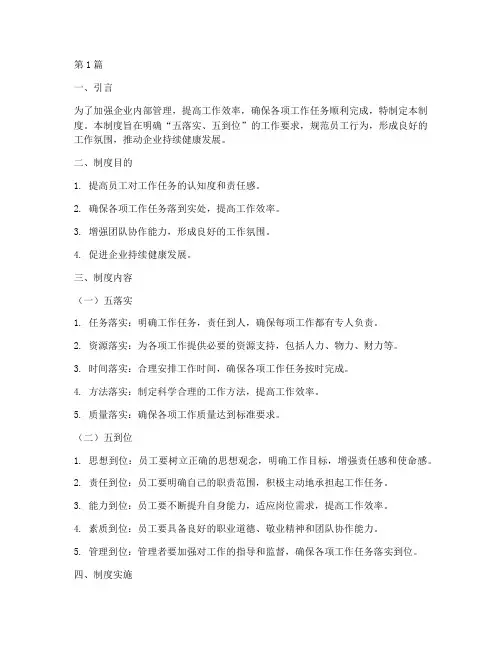 五落实五到位管理制度(3篇)