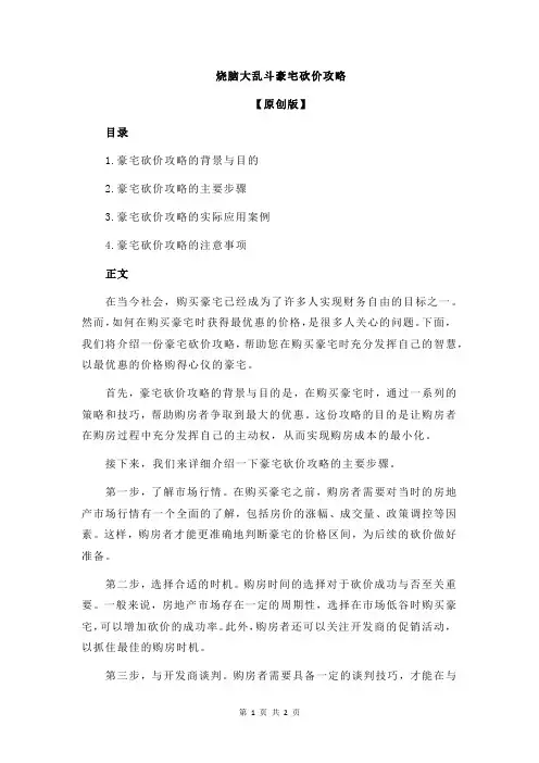烧脑大乱斗豪宅砍价攻略