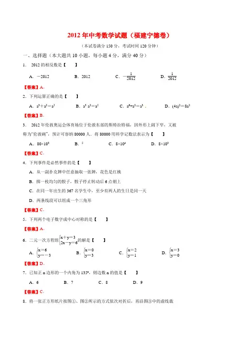 2012年福建省宁德市中考数学试题(含答案) 