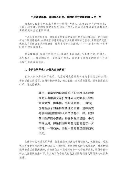 小步在家早教：自闭症不可怕,你的陪伴方式将影响ta的一生