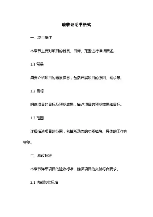 验收证明书格式
