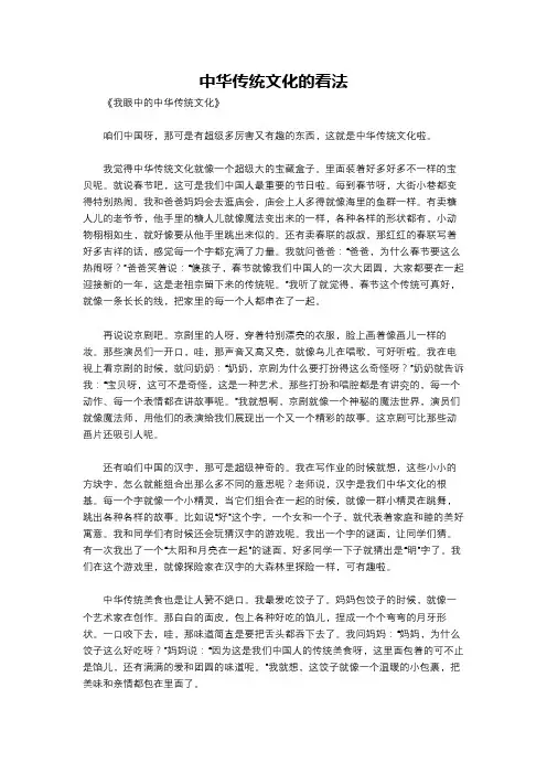 中华传统文化的看法