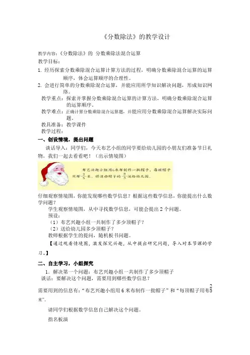 小学数学_分数除法教学设计学情分析教材分析课后反思