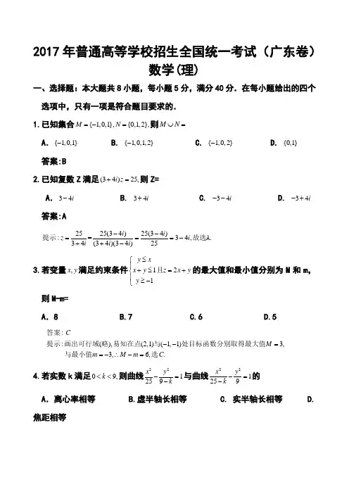 2017年广东卷高考理科数学真题及答案 精品