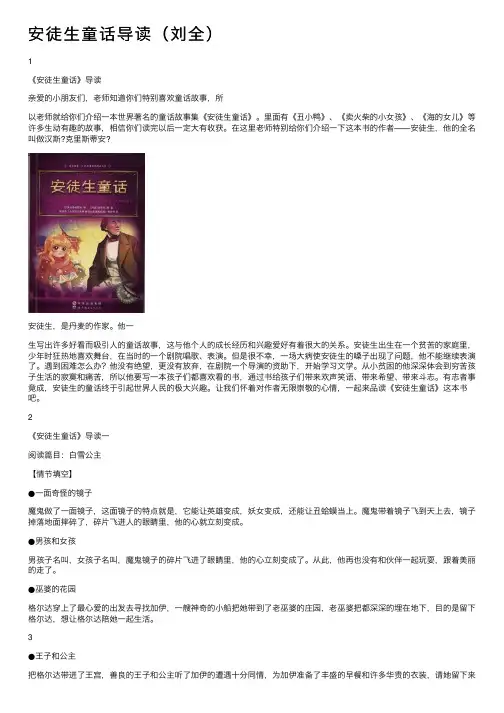 安徒生童话导读（刘全）