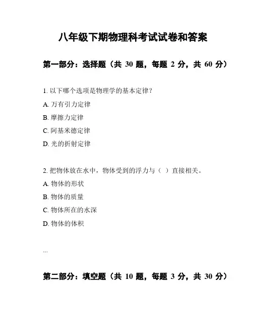 八年级下期物理科考试试卷和答案