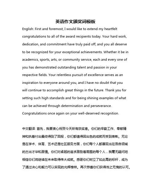 英语作文颁奖词模板