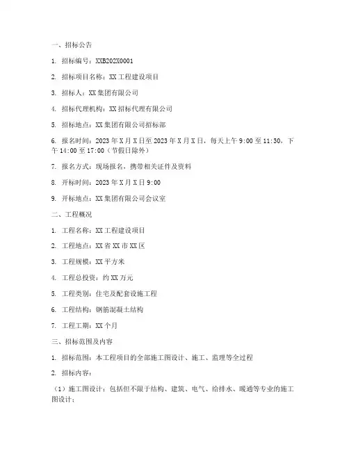 工程建筑招标文件