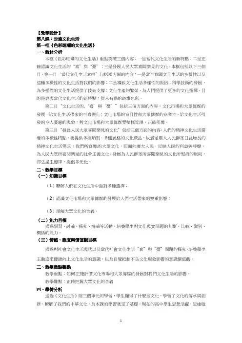 人教版高中政治教学设计-色彩斑斓的文化生活