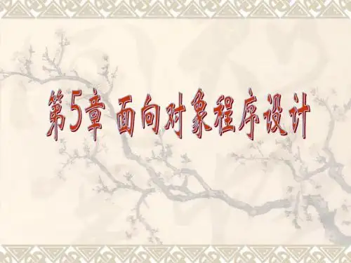 第六章.Java面向对象程序设计