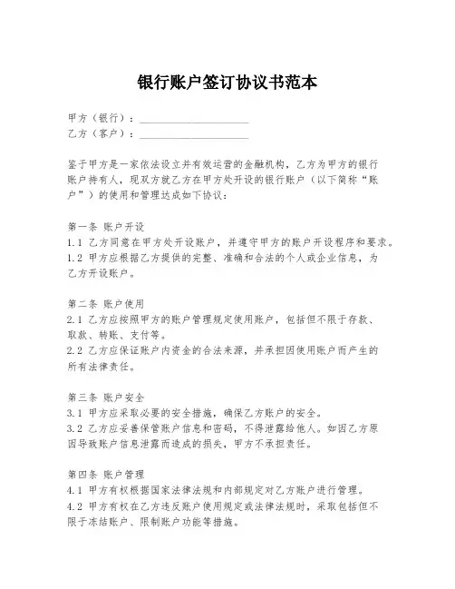 银行账户签订协议书范本