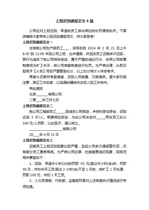上班迟到通报范文4篇