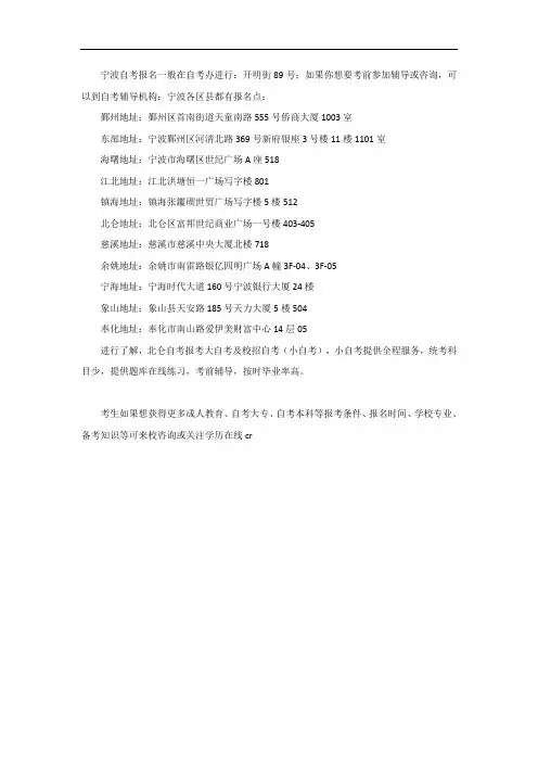 宁波自考中心_地址在哪里