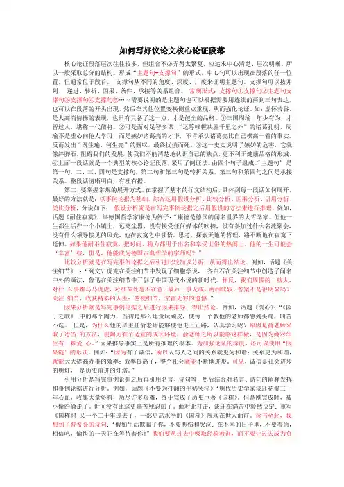 如何写好议论文核心论证段落