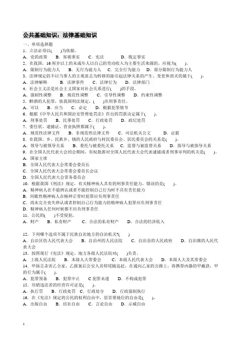单选题 50题