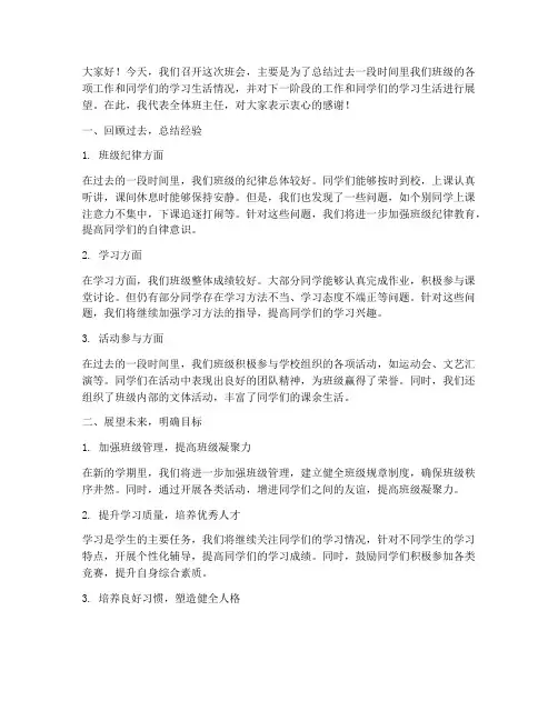 班主任班会课总结发言稿